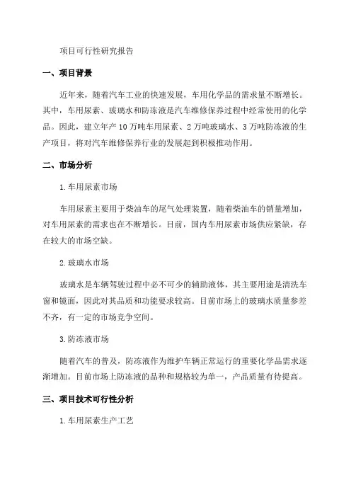 年产10万吨车用尿素2万吨玻璃水3万吨防冻液项目可行性研究报告真实精品报告