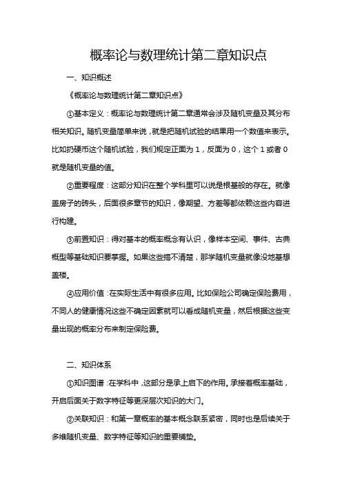 概率论与数理统计第二章知识点
