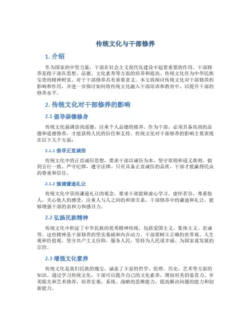 传统文化与干部修养