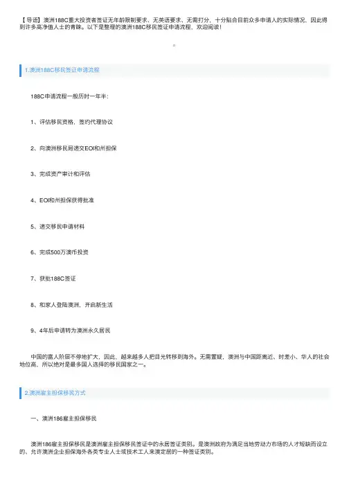 澳洲188C移民签证申请流程