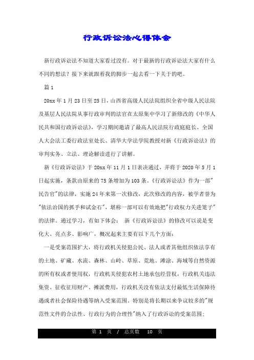 行政诉讼法心得体会