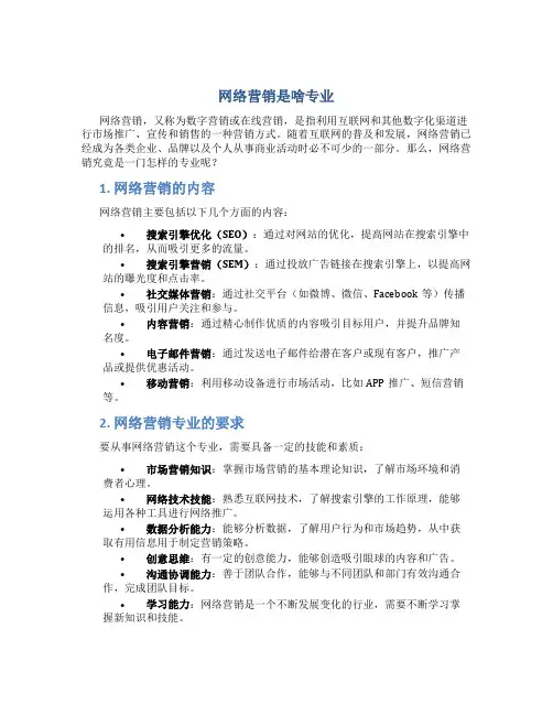 网络营销是啥专业