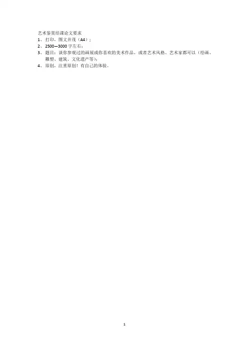 艺术鉴赏结课论文