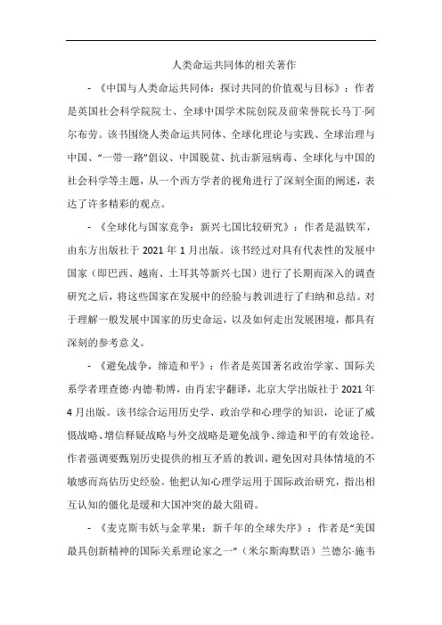 人类命运共同体的相关著作