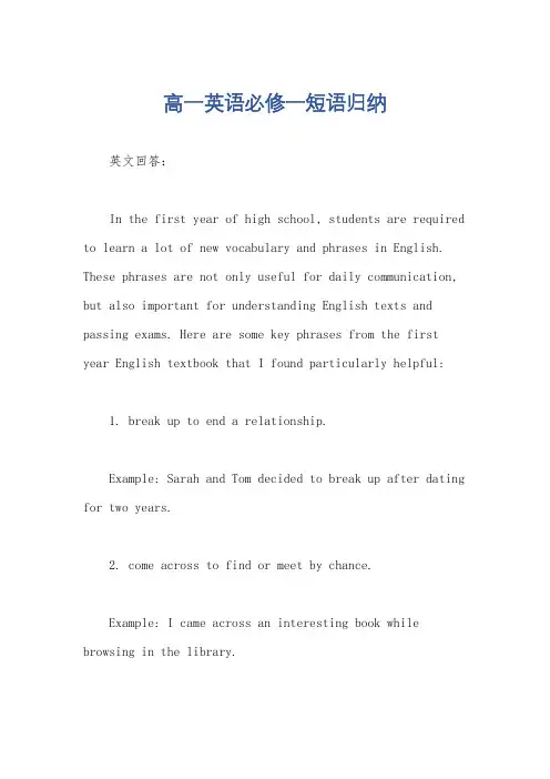 高一英语必修一短语归纳