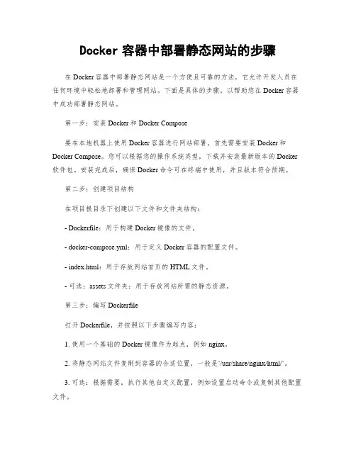 Docker容器中部署静态网站的步骤