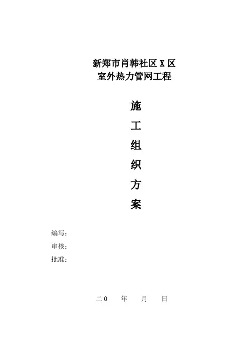 热力管道施工方案