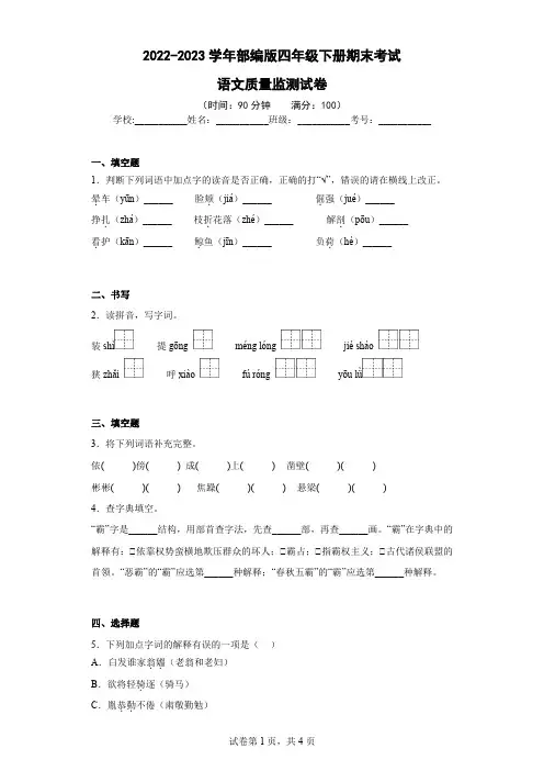 2022-2023学年部编版四年级语文下册期末考试语文试卷-附答案 (29)