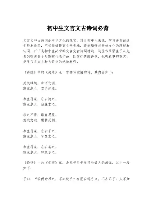 初中生文言文古诗词必背