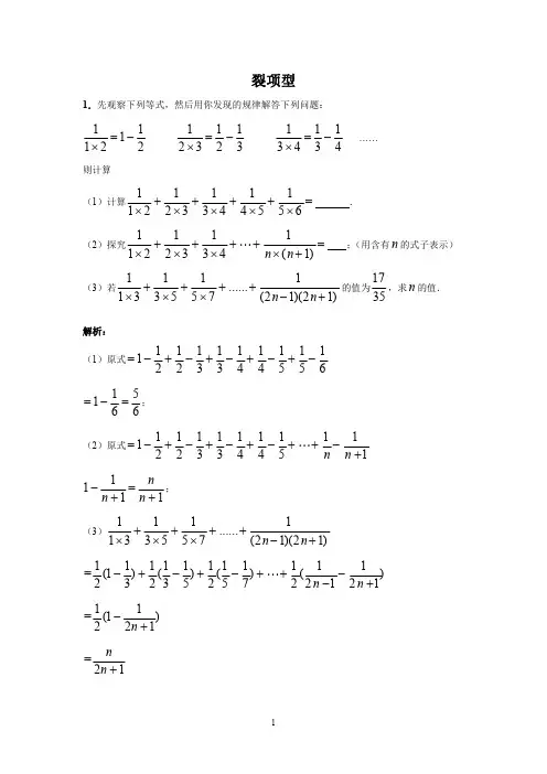 中考必做!(人教版)中考数学经典专题专练：探究规律--裂项型