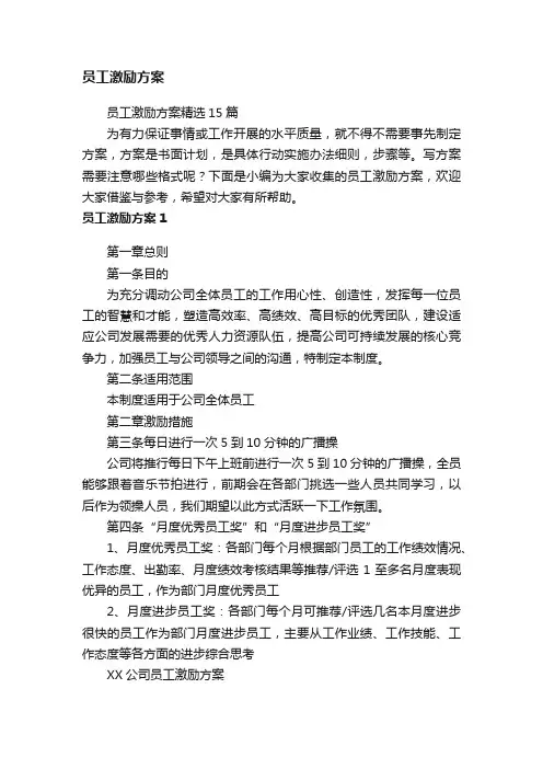 员工激励方案