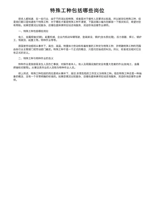 特殊工种包括哪些岗位