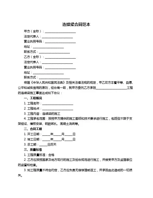 连续梁合同范本