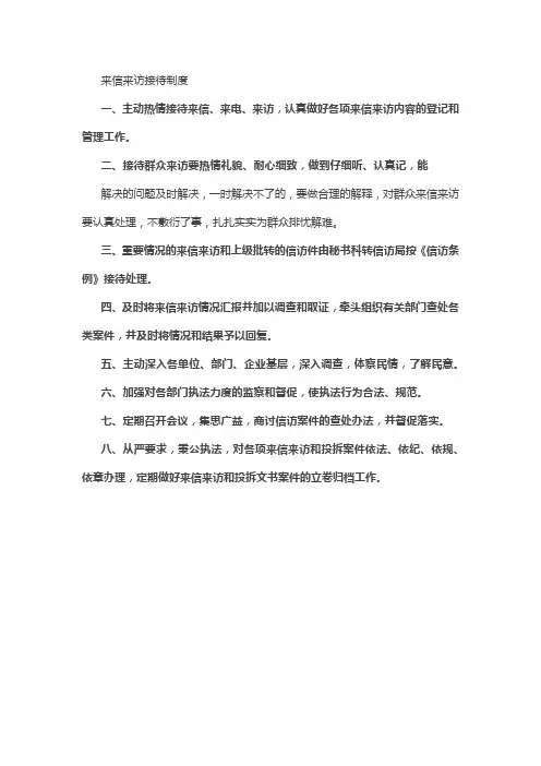来信来访接待制度
