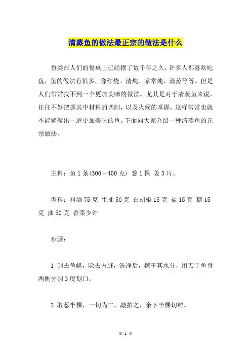 清蒸鱼的做法最正宗的做法是什么