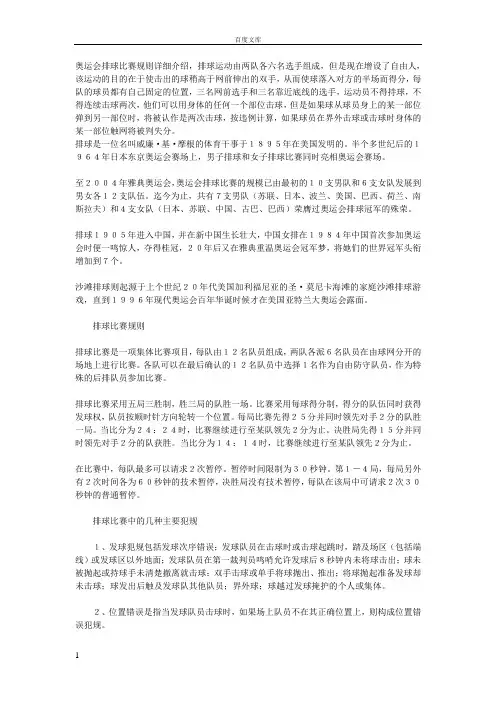 奥运会排球比赛规则详细介绍