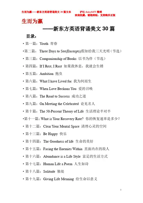 生而为赢新东方英语背诵美文30篇