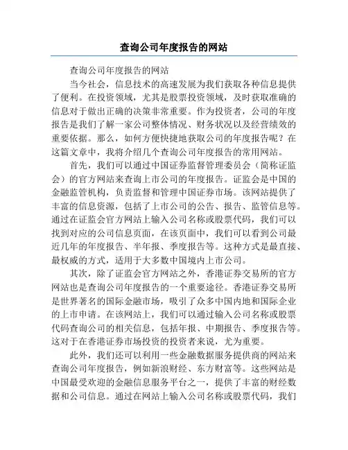 查询公司年度报告的网站