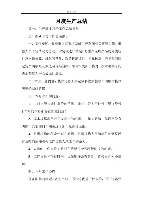 月度生产总结
