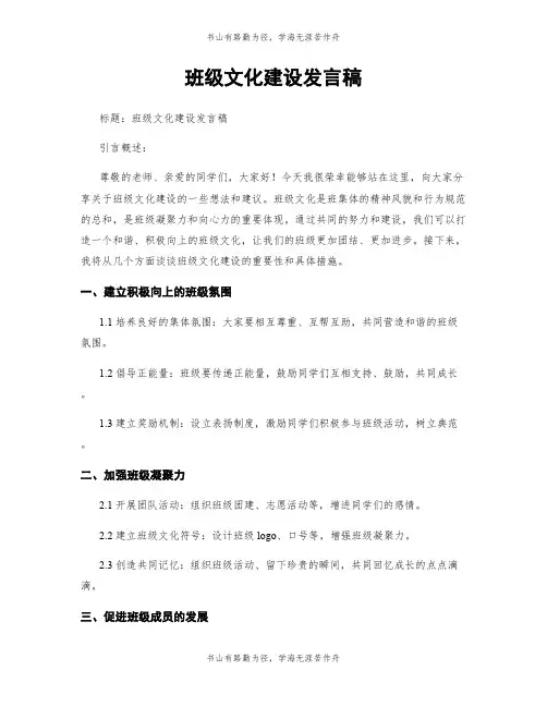 班级文化建设发言稿