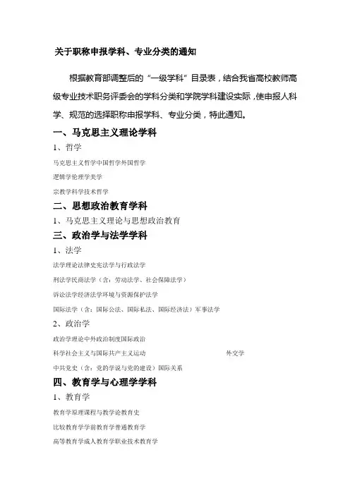 职称申报学科专业分类的通知