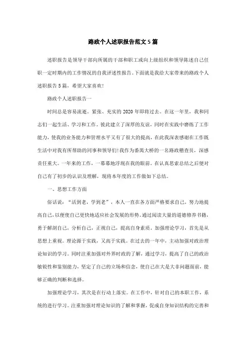 路政个人述职报告范文5篇
