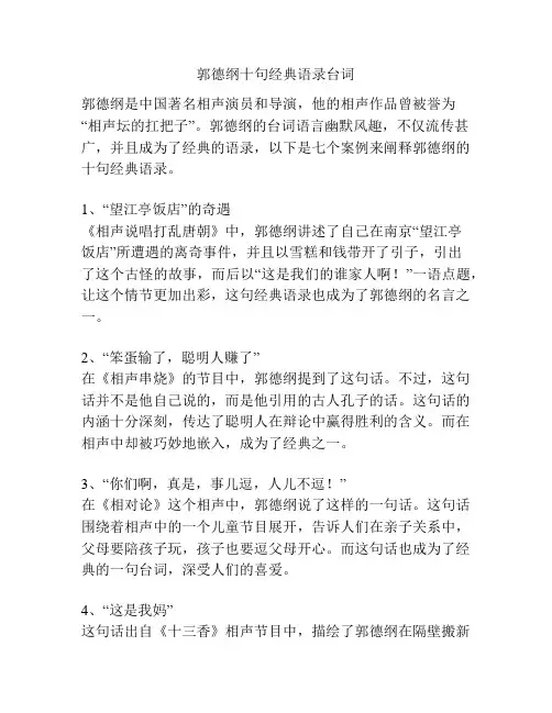 郭德纲十句经典语录台词