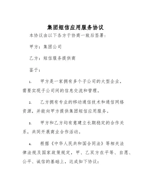 2025年集团短信应用服务协议