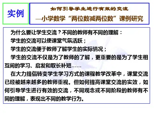 行动研究(课堂案例分析)
