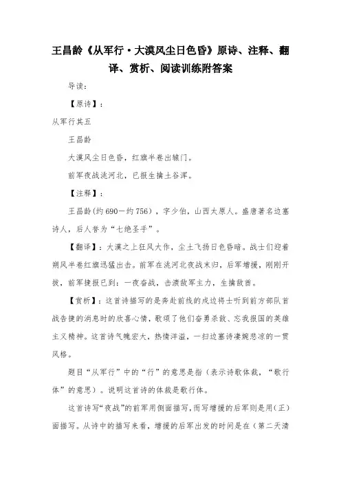 王昌龄《从军行·大漠风尘日色昏》原诗、注释、翻译、赏析、阅读训练附答案