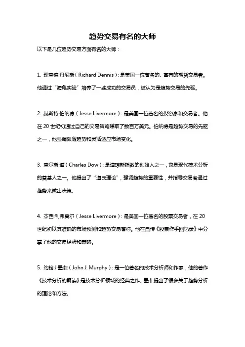 趋势交易有名的大师