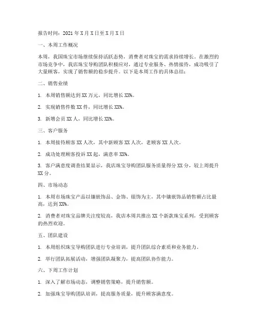 珠宝导购周报总结范文
