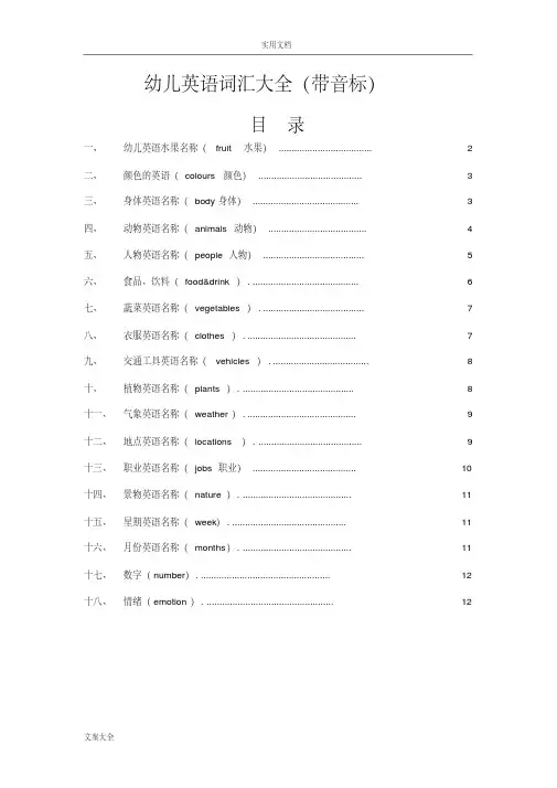 幼儿英语词汇大全(带音标)