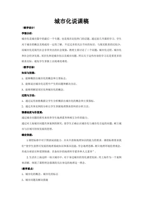 人教版高中地理必修2《城市化》说课稿教学设计