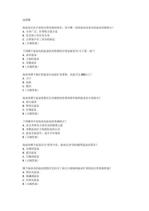 关于海南岛温泉的题目