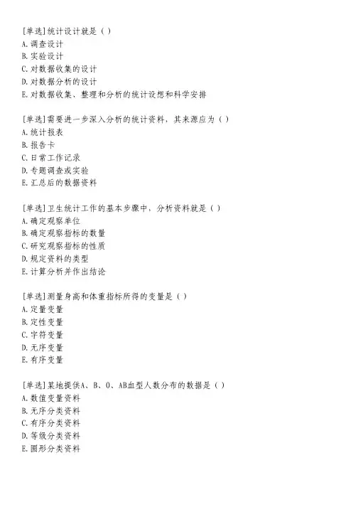 卫生统计学习题_1
