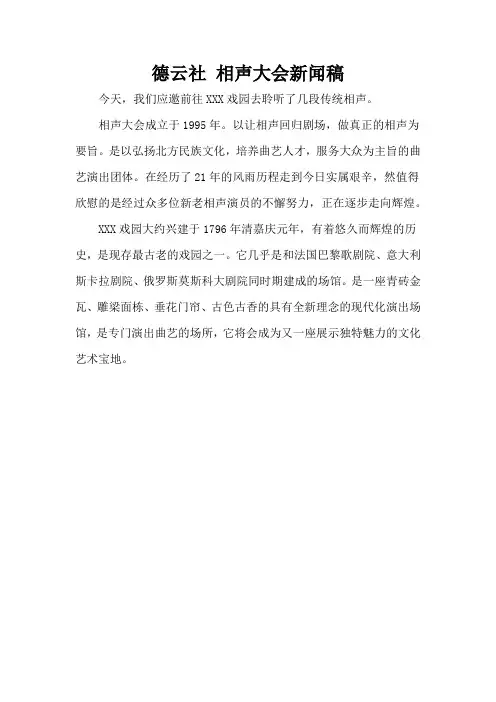 德云社 相声大会新闻稿