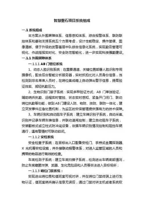 智慧磐石项目系统组成