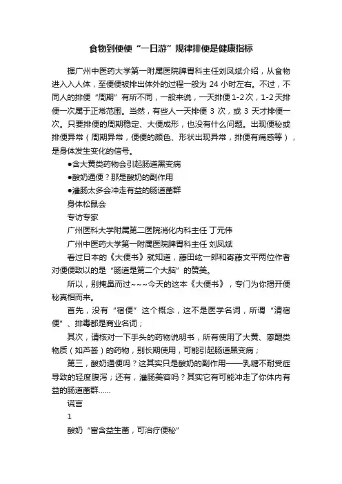 食物到便便“一日游”规律排便是健康指标