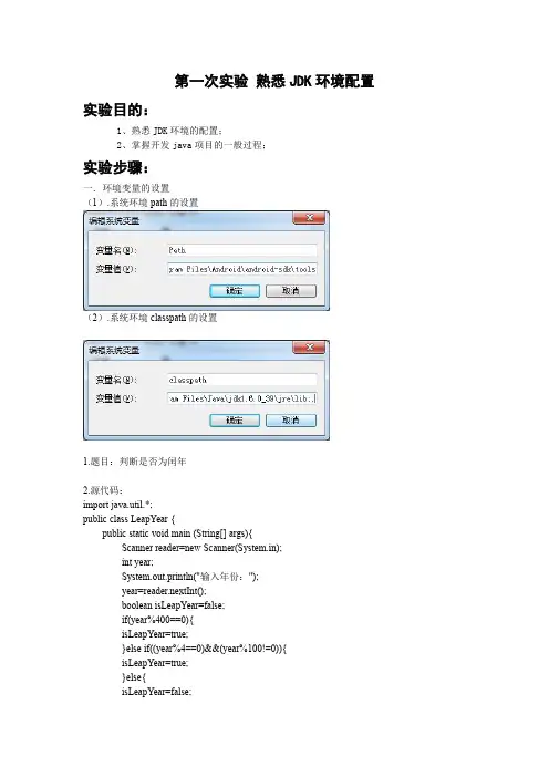 JAVA程序判断是否是闰年