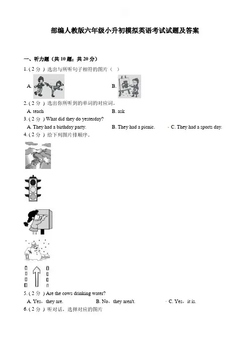 部编人教版六年级小升初模拟英语考试试题及答案