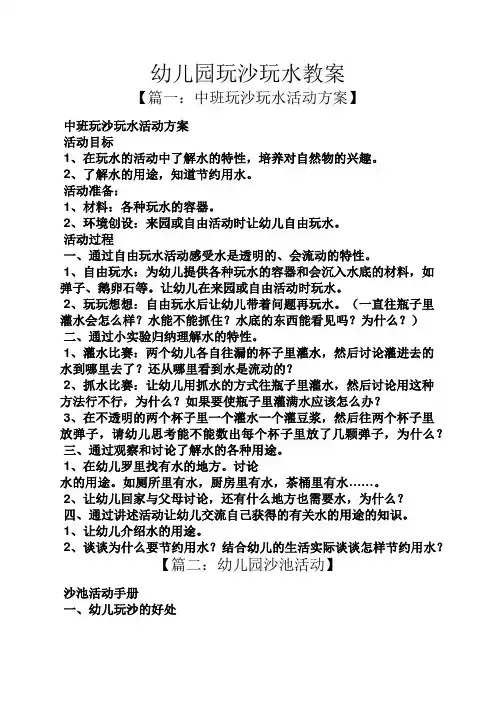 幼儿园玩沙玩水教案