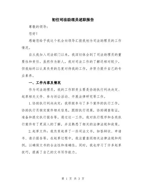 初任司法助理员述职报告