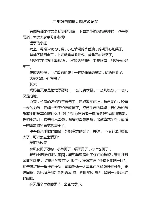 二年级看图写话图片及范文