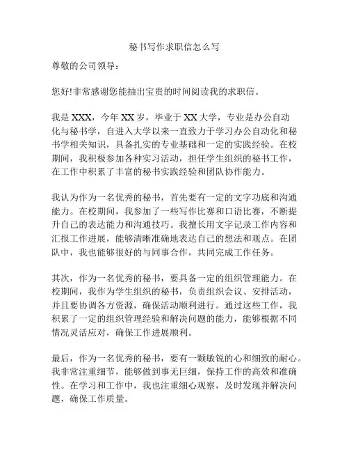 秘书写作求职信怎么写