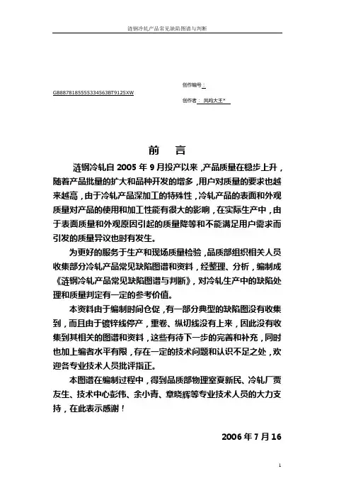 钢卷缺陷判定图谱