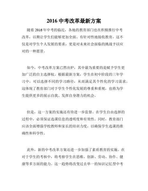 2016中考改革最新方案
