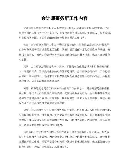 会计师事务所工作内容