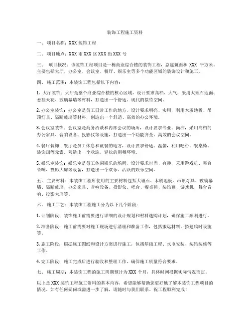 装饰工程施工资料