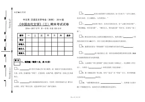 2016—2017宋元文学试卷三